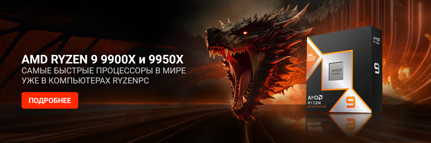 Ryzen 9 9900X и 9950X