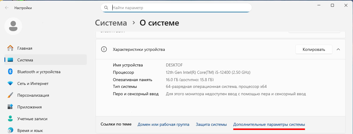 Окно О системе в Windows 11