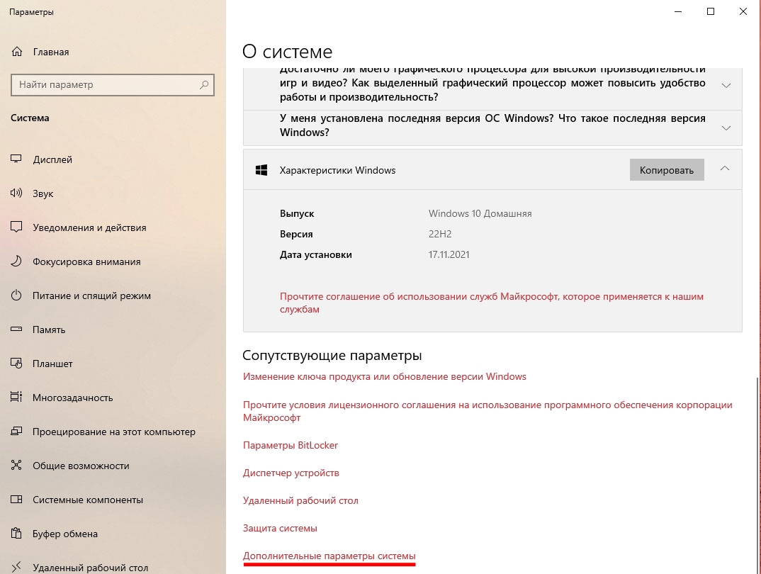 Окно О системе в Windows 10