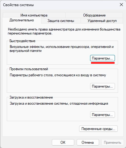 Окно Свойства системы