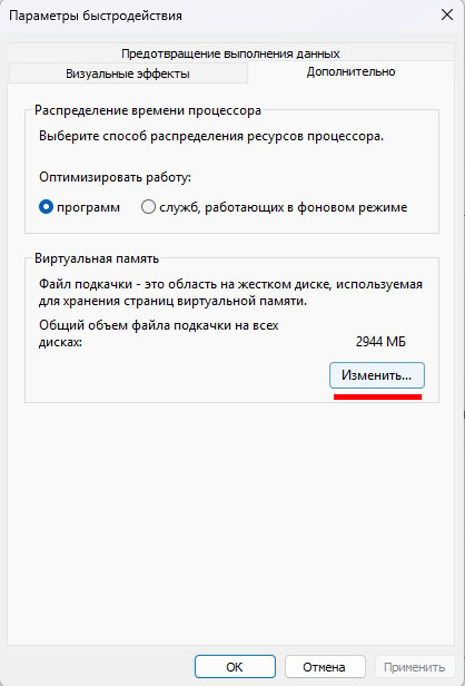 Окно Параметры быстродействия