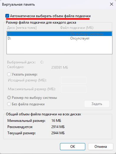 Окно Параметры быстродействия